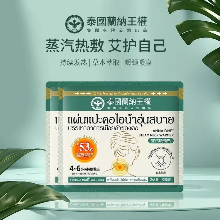【拍一发十】泰国兰纳王权LANNA ONE草本蒸汽热敷暖颈贴护颈缓解