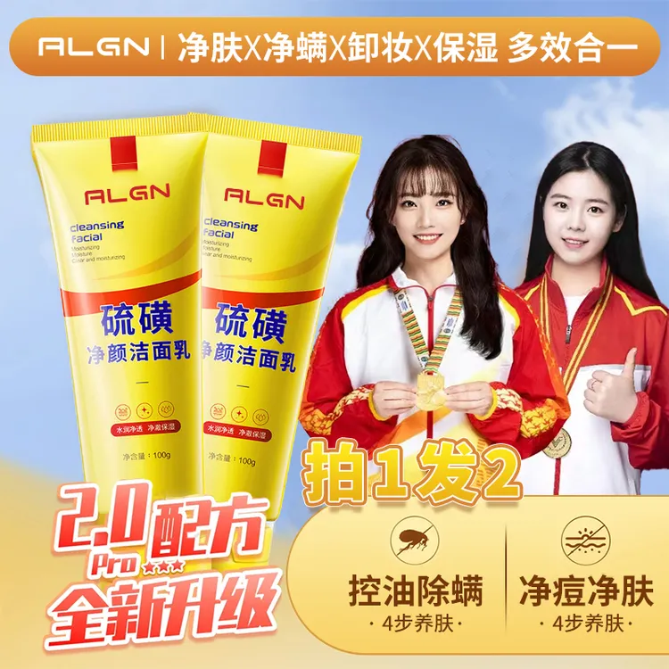  冠军推荐✅【拍一发二】天然硫磺控油净颜洗面奶脸深层清洁控油痘肌