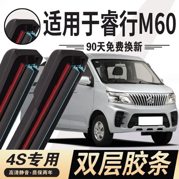 双层胶条长安睿行M60雨刮器前雨刷片原厂无骨静音双刮款原装专用
