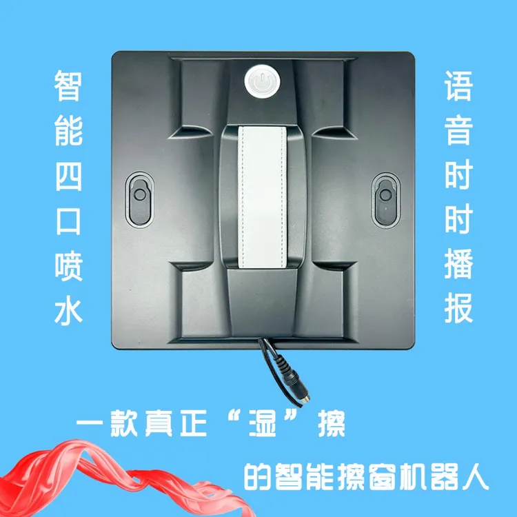 【厂家直发】智能擦窗机器人擦玻璃全自动擦玻璃神器全自动擦窗神器