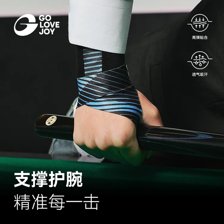 GOLOVEJOY高乐捷台球护腕矫正器网球羽毛球护套打台球装备