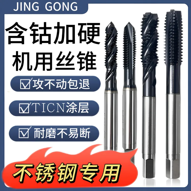 精工含钴TICN涂层不锈钢专用螺旋丝锥先端丝攻M2-M12机用耐磨丝锥