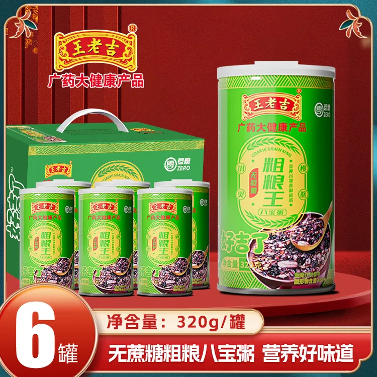王老吉无蔗糖八宝粥粗粮王320g*6罐银耳燕麦五谷杂粮营养粥早餐