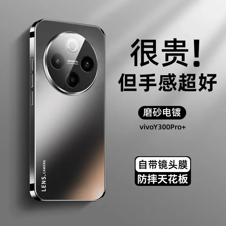适用vivoY300Pro+手机壳新款镜头膜全包y300pro电镀磨砂防摔外壳