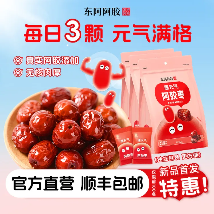 东阿阿胶遇元气阿胶枣健康小零食滋补双重营养