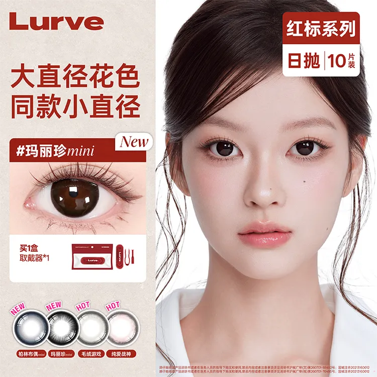 【达人链接】Lurve玛丽珍柏林布偶日抛红标美瞳蓝色大小直径10片装