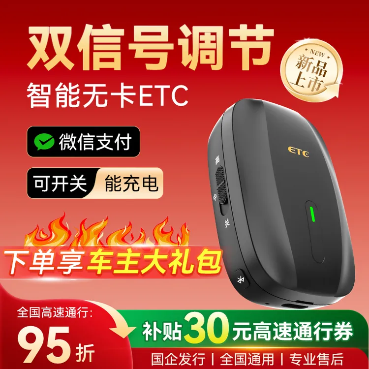 2026款可调节信号强度/智能无卡ETC/全国高速95折/无押金无服务费商品图