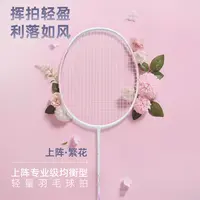 上阵繁花羽毛球拍全碳素女官方正品5U成人入门学生均衡耐打羽球拍