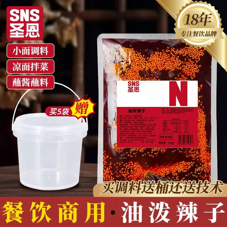 圣恩红油系列餐饮多用途油泼辣子红油辣椒面条红油拌面拌菜蘸料