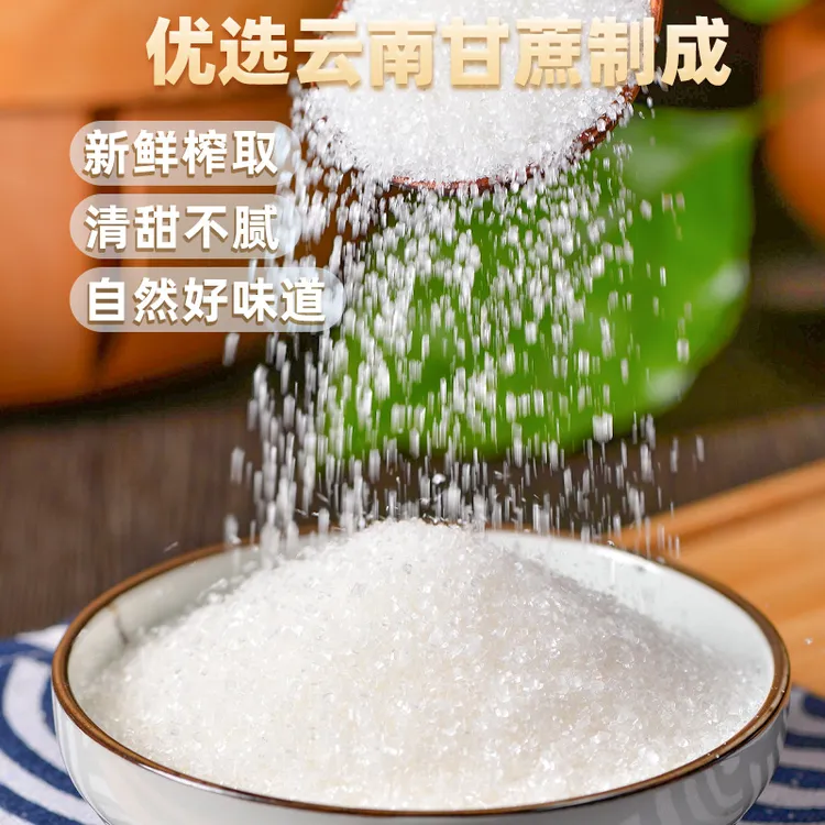 精选甘蔗糖白糖独立包装云南特产白砂糖烘焙专用细砂糖250g