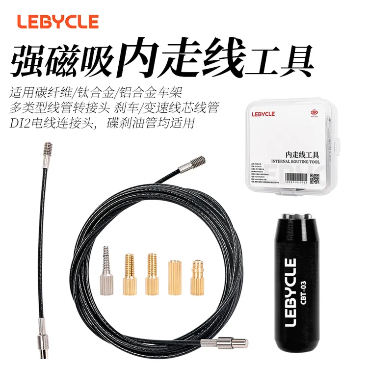乐百客自行车内走线工具铝合金碳纤维车架线管油管安装引线穿线器