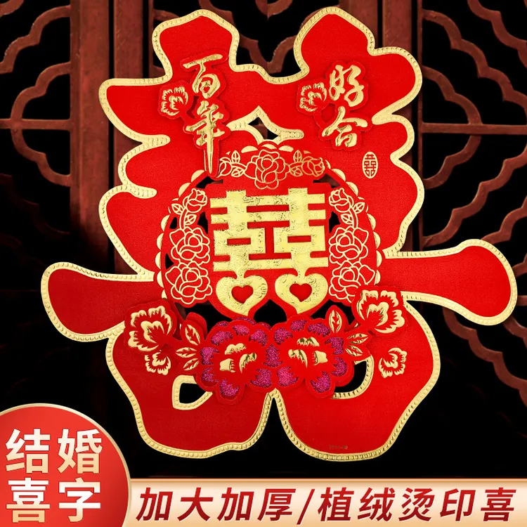 结婚用品创意婚房布置婚礼装饰卧室门口婚庆门贴婚房装饰吾家婚品