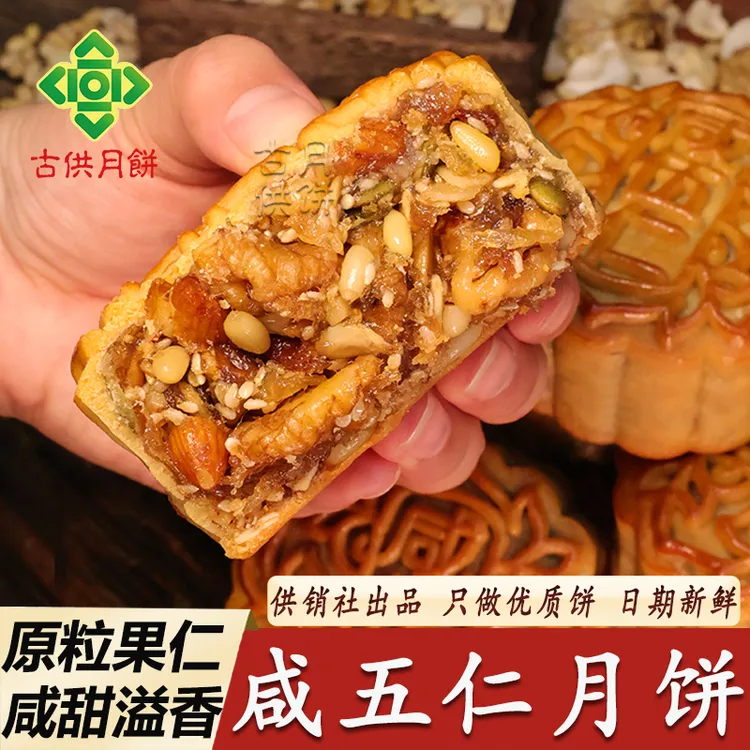12月生产广宁古供咸伍仁月饼广式咸甜金腿五仁月饼供销社传统月饼