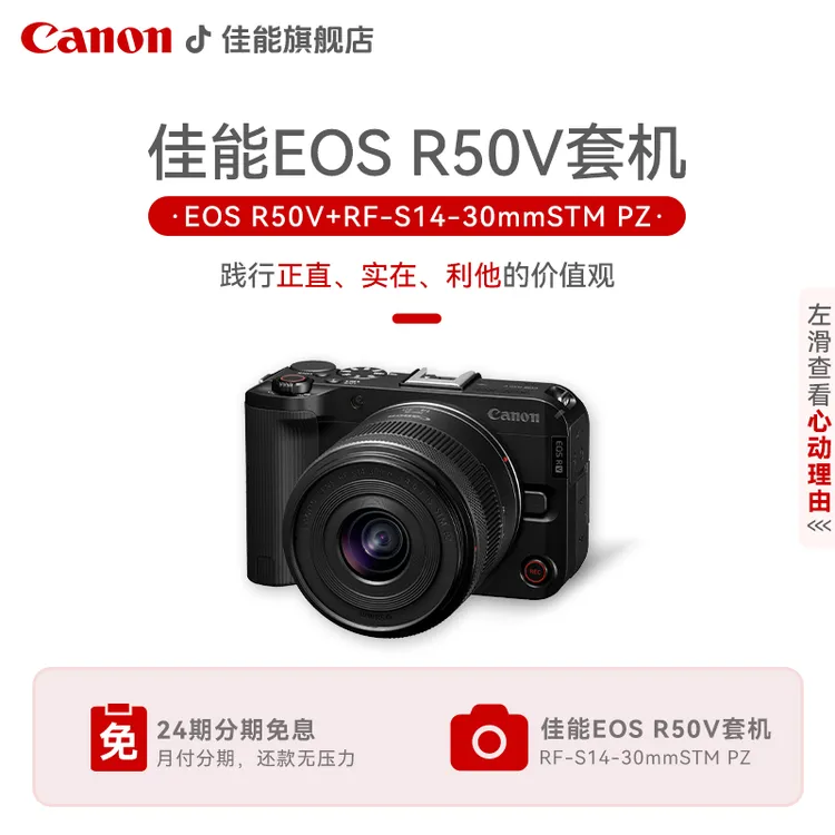 Canon/佳能【24期免息】EOS R50 V 创意视频机直播4k视频相机  R50V
