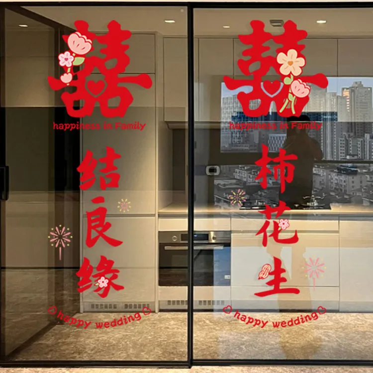 婚房布置欢喜玻璃贴纸推拉门新婚房装饰厨房喜字贴结婚专用贴门