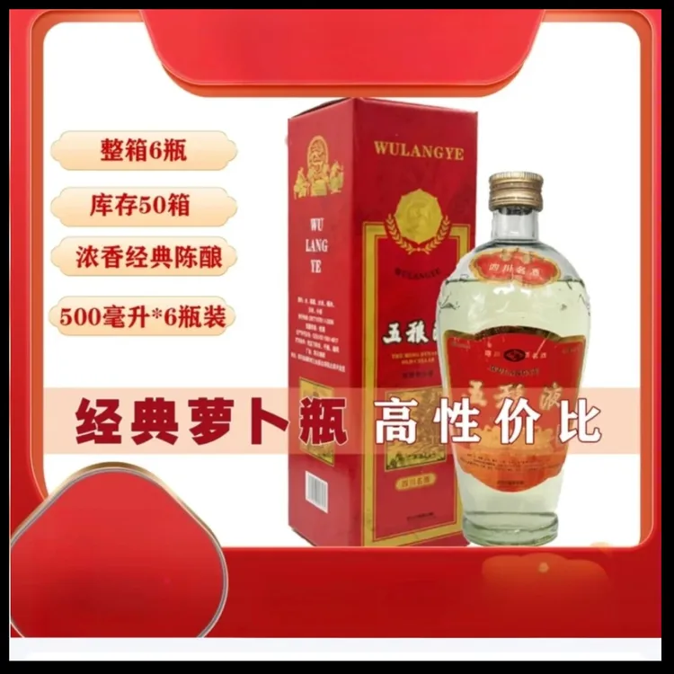 蒲恋四川萝卜瓶名酒浓香型白酒52度500ml适合收藏52度51-60度500