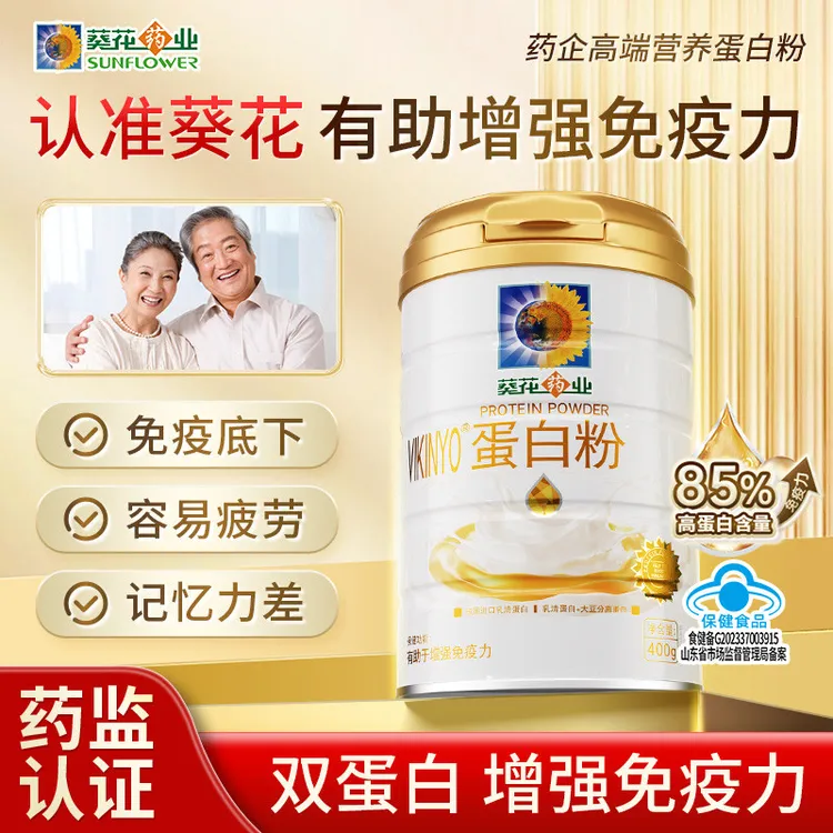 葵花药业蛋白粉增强免疫力中老年人男女性日常营养补充旗舰店正品