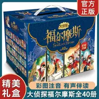 【礼盒】大侦探福尔摩斯探案集小学版40册彩绘注音儿童文学侦探推理