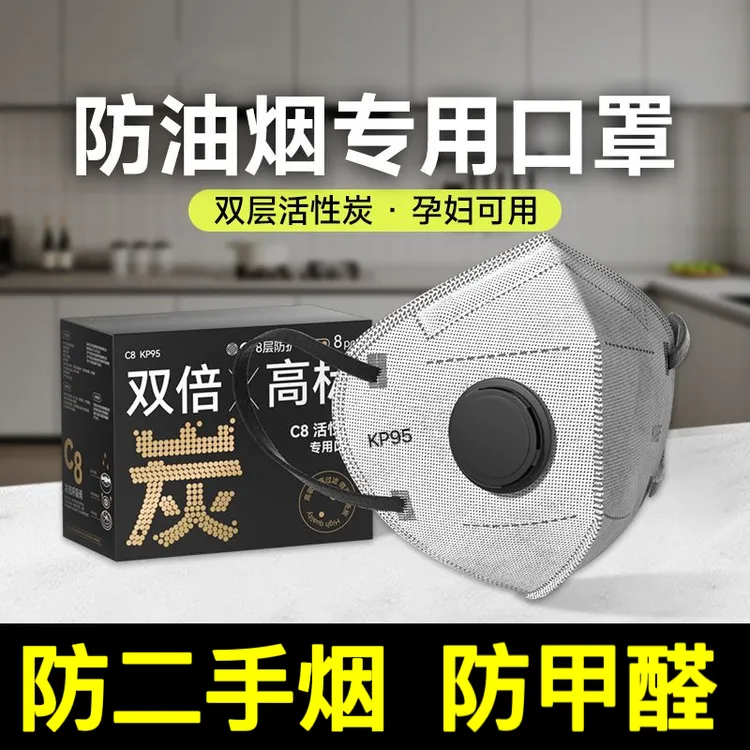独立包装KP95防甲醛装修二手烟办公室孕妇厨房油烟防工业粉尘口罩