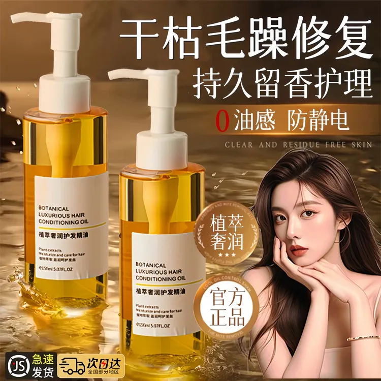 【官方正品✅】护发精油顺滑补水修护保湿干枯防毛躁持久留香正品装 