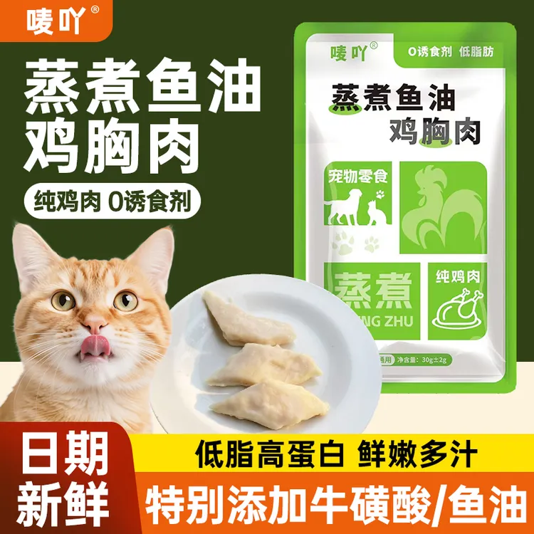 宠物鸡胸肉猫狗通用猫零食成犬发腮猫零食幼猫增肥补水鲜嫩
