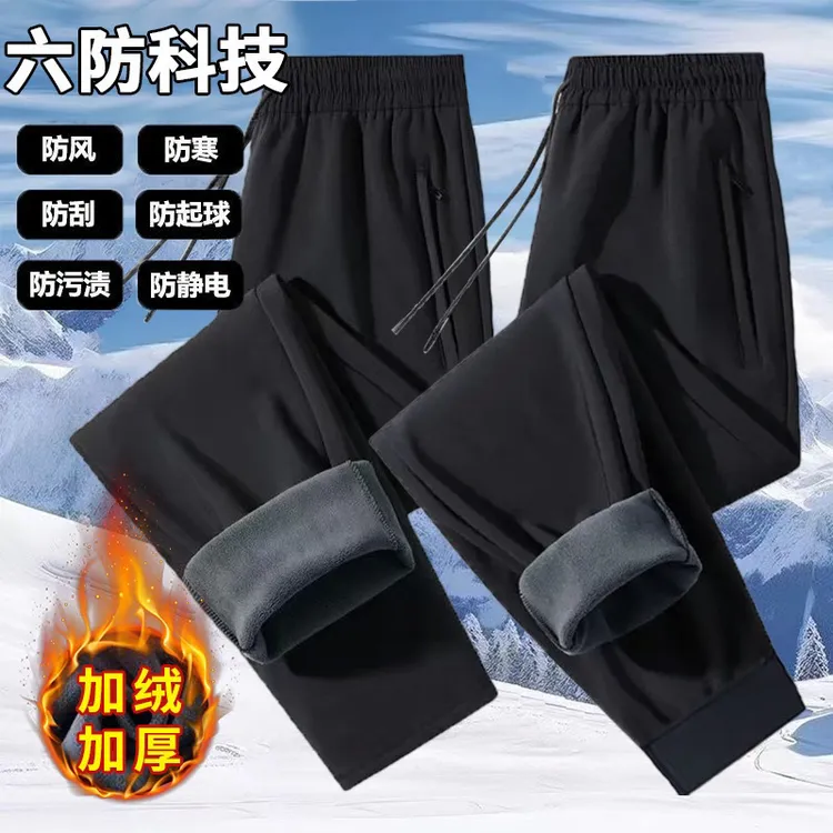 【现货+运费险+工厂直销】6防!高克重男女同款加绒加厚款冬季休闲裤