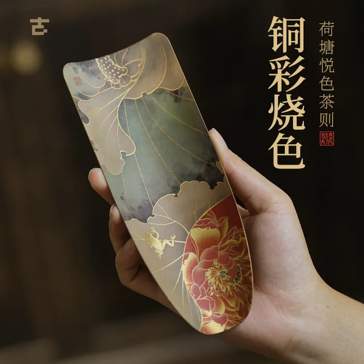 古歌元作【荷塘悦色】铜彩烧复古纯黄铜茶则功夫茶道配件分茶