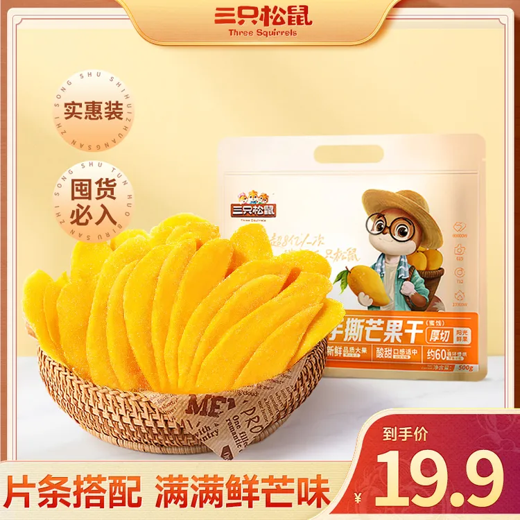 【三只松鼠_手撕芒果干500g】水果干休闲办公室零食果脯蜜饯解馋cx
