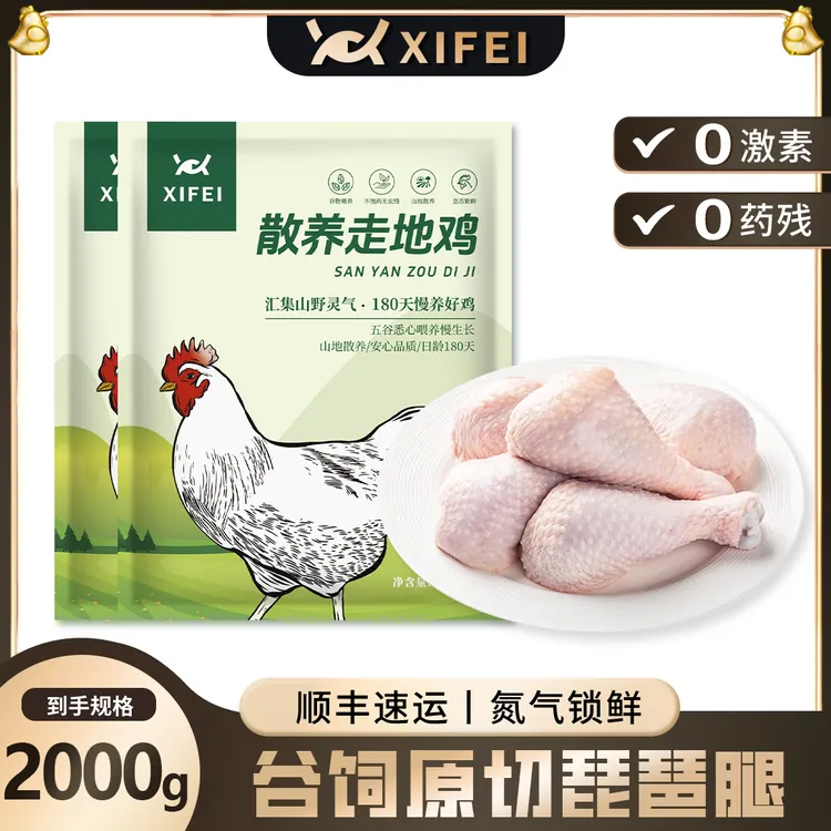 希菲4斤原切琵琶腿新鲜鸡腿烧烤1000g*2包共4斤 包冰率不含冰