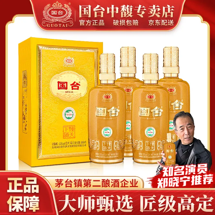 国台天香 大曲坤沙酱香型白酒 宴请送礼佳品53%Vol500ml*4