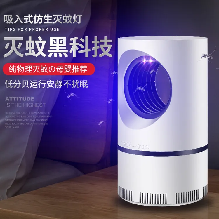 【新疆包邮】家用智能灭蚊器USB捕蝇器