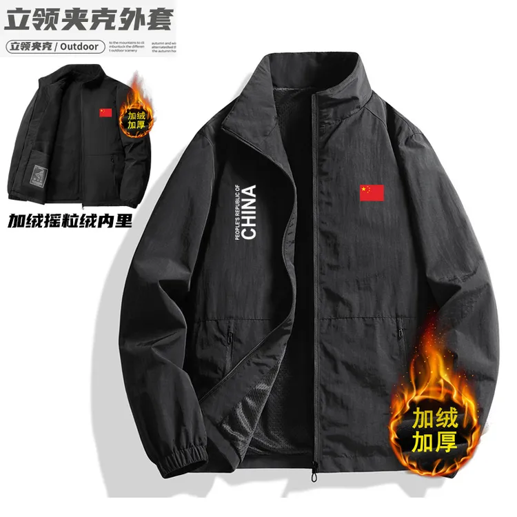 中国队加绒加厚保暖夹克外套男秋冬季CHINA爱国夹克休闲立领外套