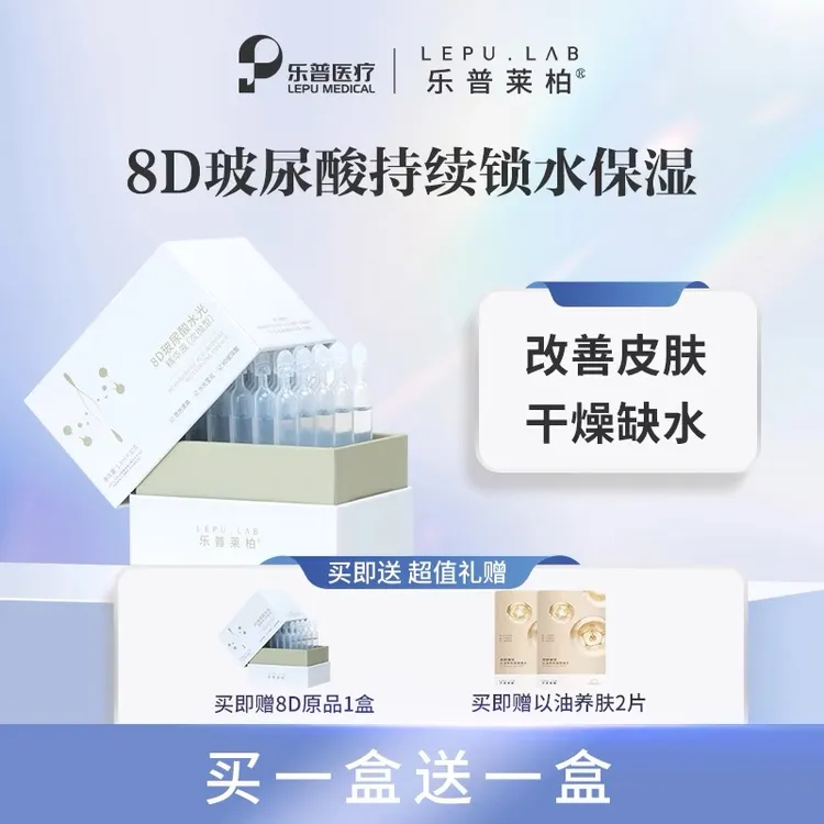 【8D玻尿酸水光精华液】乐普莱柏锁水保湿次抛精华官方授权正品