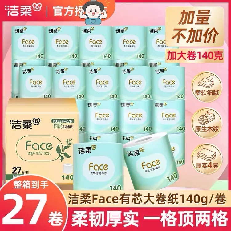 洁@柔卷纸卷筒纸加厚4层卫生纸纸巾家用整箱手纸厕所厕纸批发实惠