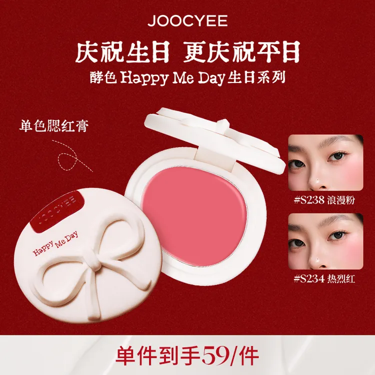 【达人专属】酵色限定庆祝线生日系列单色腮红膏哑光融肤不溶妆DB