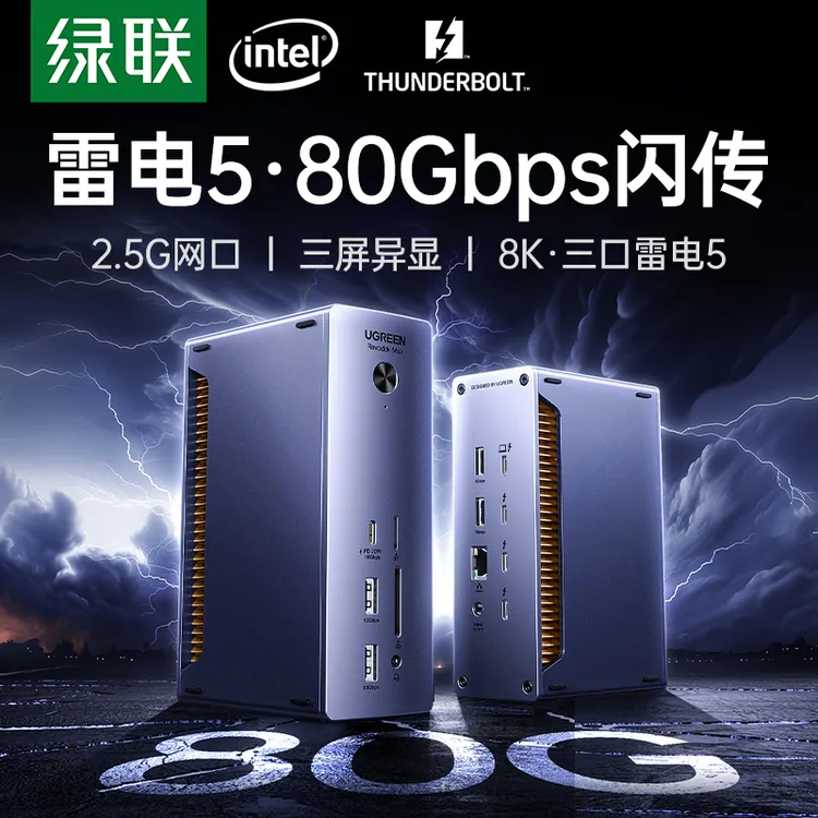 绿联适用雷电5拓展坞typec扩展80Gbps传输USB分线器M4苹果Macbook