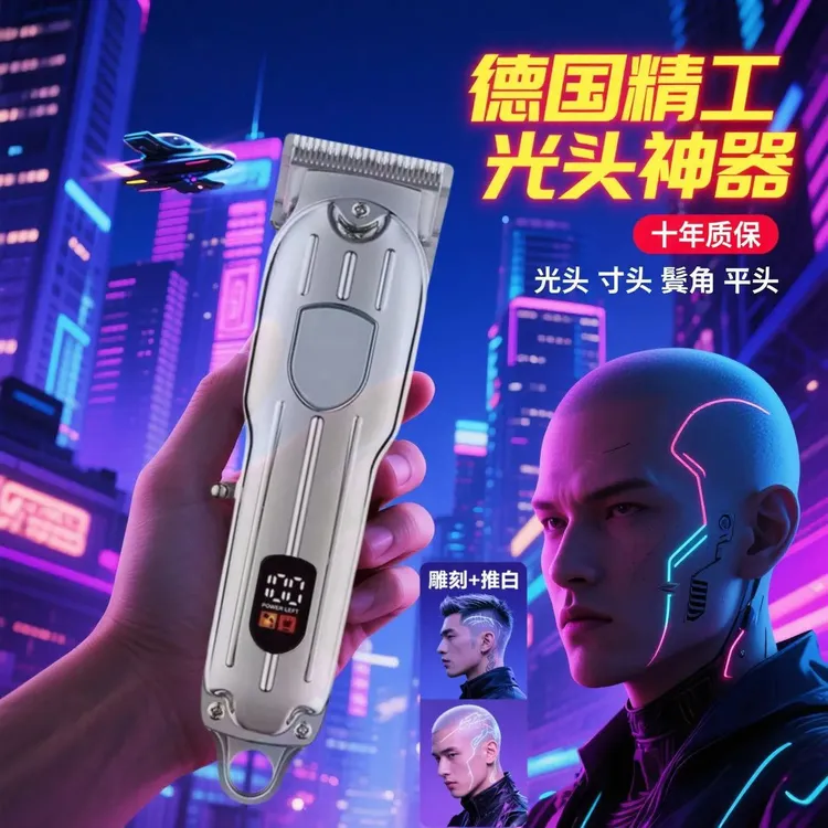 电量数显剃光头充电充电式理发器功能理发店剃头刀德国正品理发器