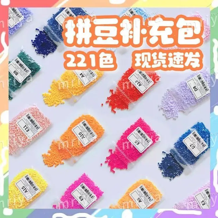 221拼豆3D立体工具拼豆豆豪华版diy全色融合豆补充装手工材料礼包