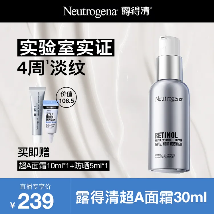 【短视频专属】Neutrogena/露得清维A醇抗皱修护晚霜超A面霜-A