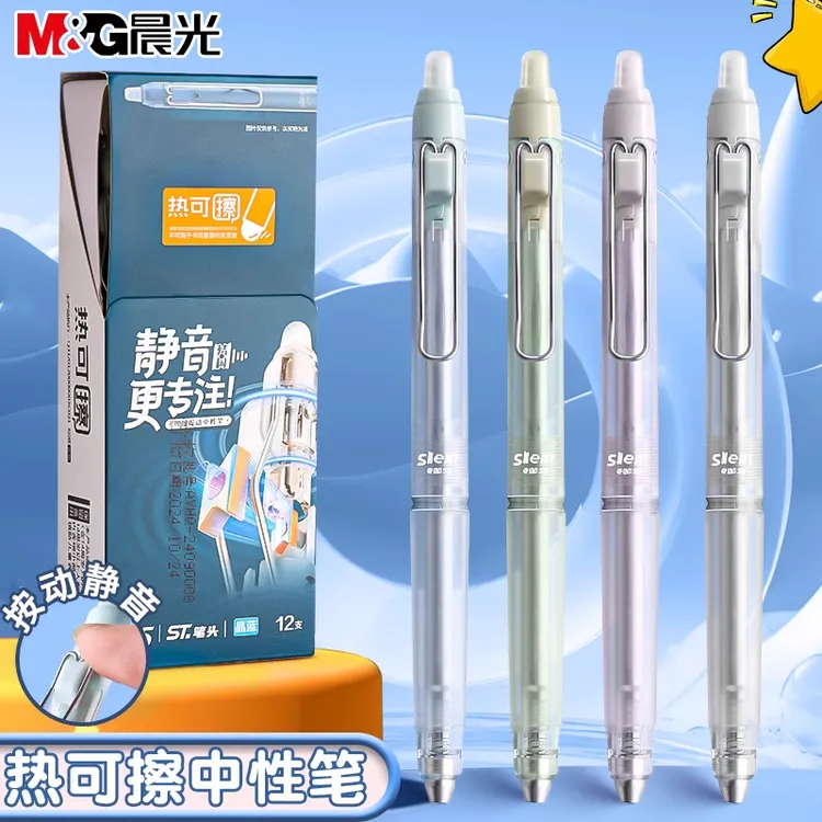 晨光静音热可擦中性笔按动0.5ST可擦笔小学生晶蓝黑色练习写字笔