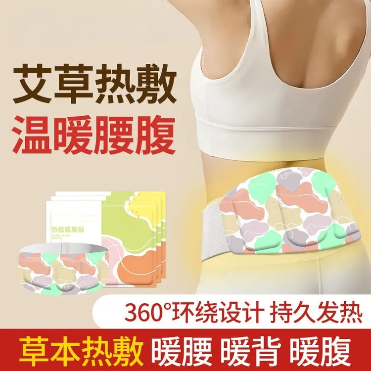 艾草暖腰贴暖贴持久发热去湿气暖腰贴腰颈腰舒缓贴热敷暖宫护腰带
