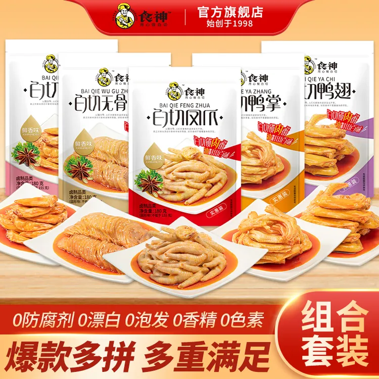 【组合装】凤爪鸭掌鸡尖开袋即食卤味180g/袋解馋小零食微辣特辣香