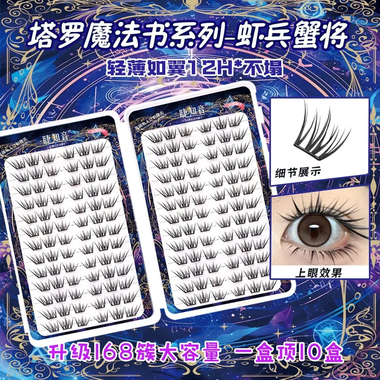 国风虾兵蟹将假睫毛不规则凌乱狐系分段式单簇柔软卷翘小信子改版