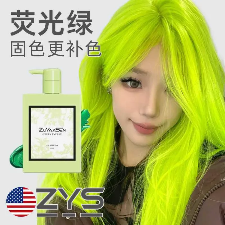 智雅宣ZuYaaSen美国「荧光绿」绿色固色护发素锁色护色专用发膜