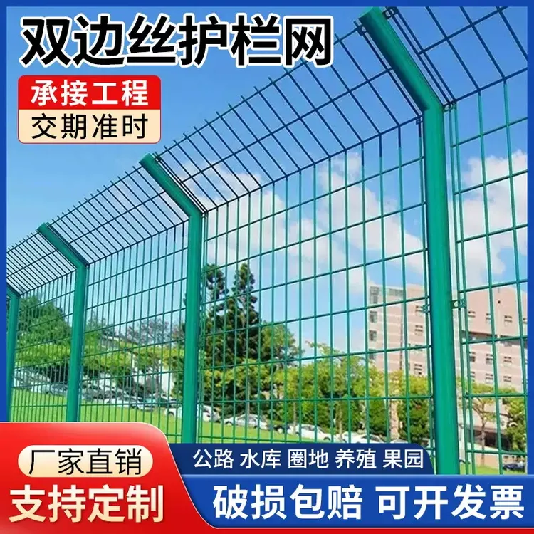 高速公路护栏网河道果园隔离网双边钢丝网围栏户外圈地防护网栅栏