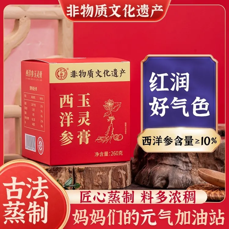 正宗非遗玉灵膏西洋参桂圆玉灵膏哺乳期古法蒸制玉灵膏气血220g