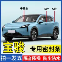 宝骏专用汽车ABC柱仪表后备箱车门隔音防尘隔音密封条改装胶条
