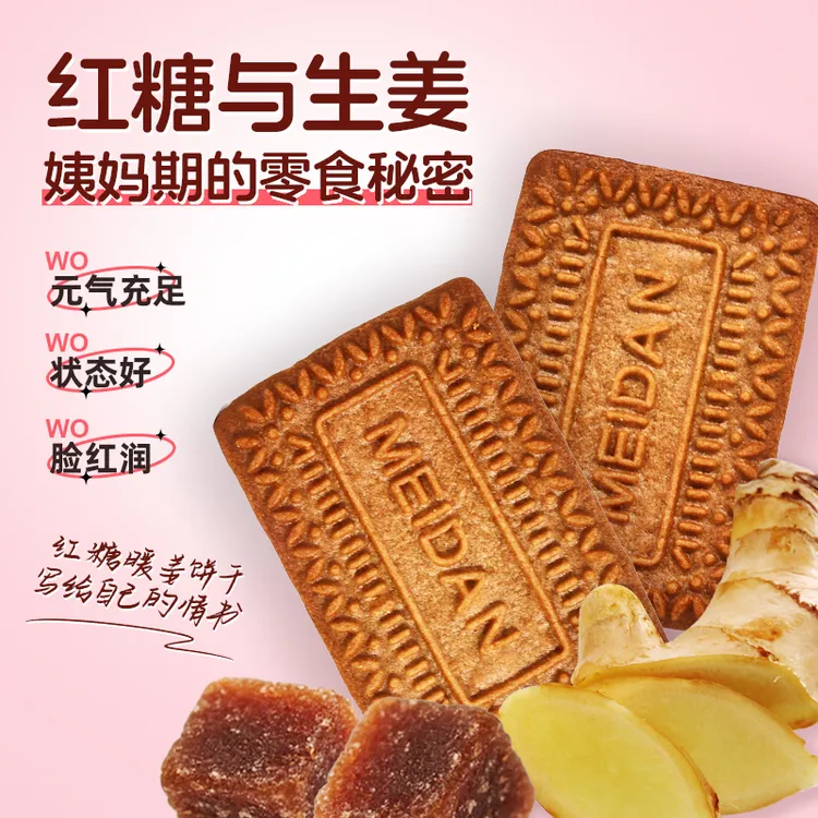 美丹红糖暖姜饼干姜味酥性饼干独立包装休闲零食