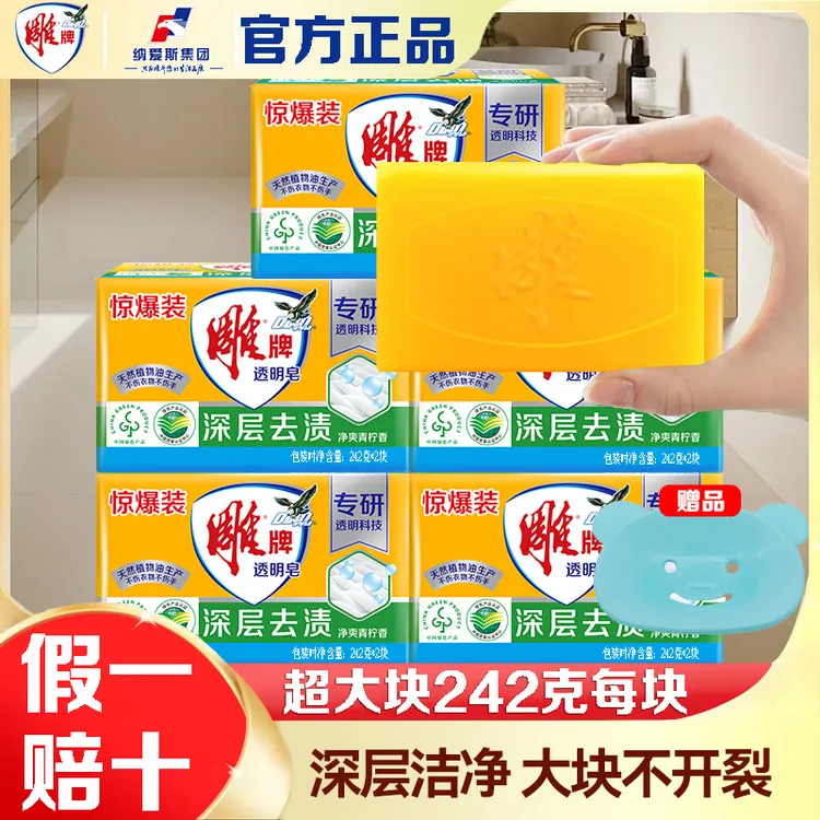 雕牌肥皂不伤手洗衣皂去污去渍透明皂大块家庭实惠装青柠留香批发