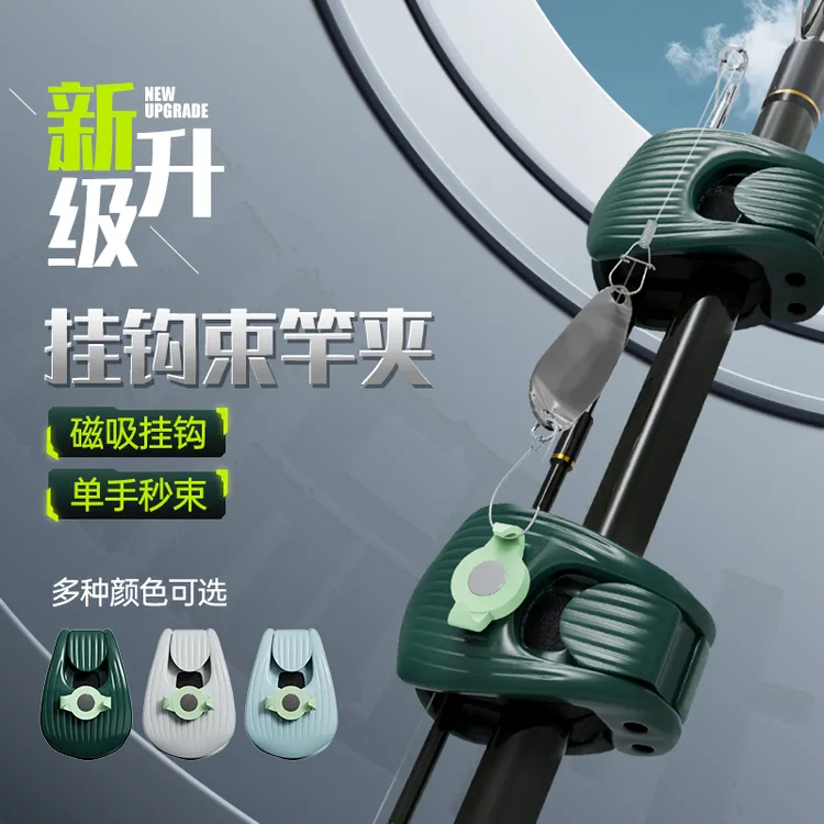 川品社路亚束竿夹新升级收纳神器多功能束杆器鱼竿保护套固定夹